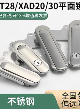 XAT28 XBD20 XBD21 XBD30-A90-A123 不锈钢柜门锁配电箱平面锁