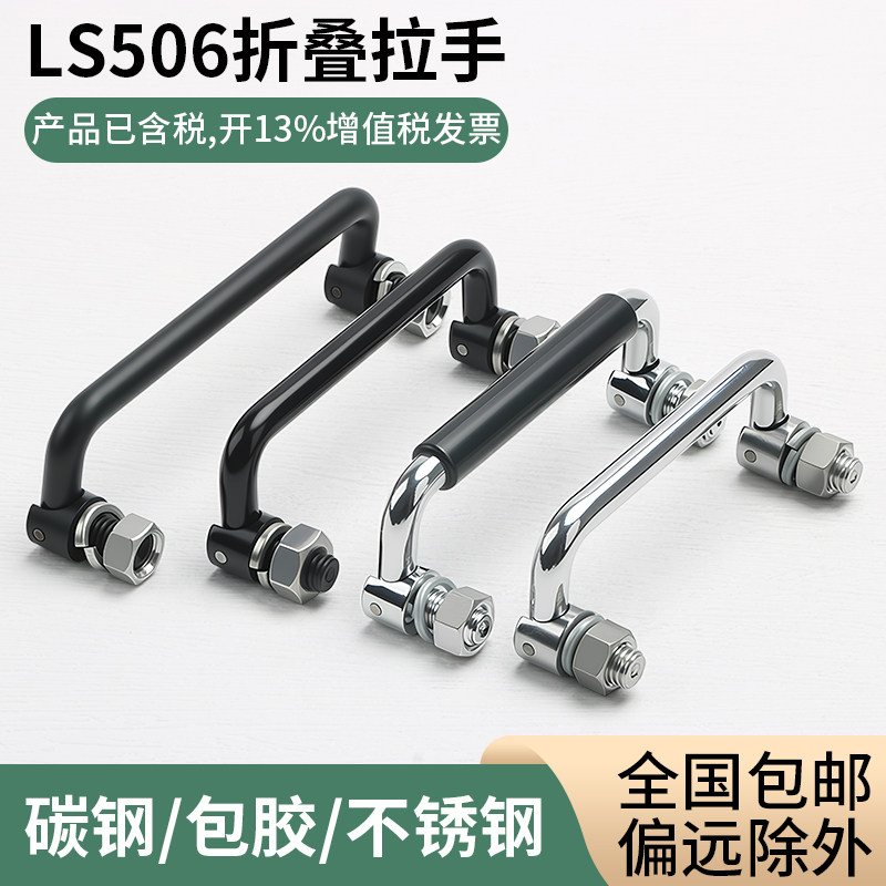 LS506-2 折叠活动小拉手电柜箱威图柜消防箱柜门把手M6碳钢铁提手,基础建材,小拉手,淘宝优惠券,粉丝福利购,淘宝优惠卷