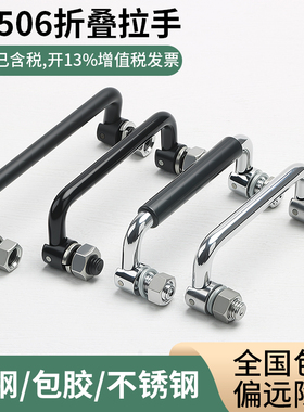 LS506-2 折叠活动小拉手电柜箱威图柜消防箱柜门把手M6碳钢铁提手