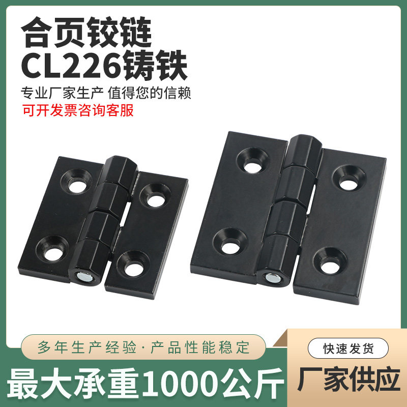 CL226铸铁全实心铰链电柜箱加厚型黑色合页锌合金精密机箱铰链
