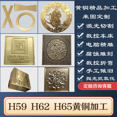 黄铜加工定制铜板激光切割黄铜精雕雕刻手工做旧折弯抛光抗氧化