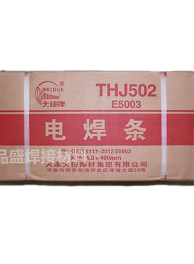 天津大桥E11015-G合金钢焊接电焊条THJ807RH低合金钢焊条3.2mm