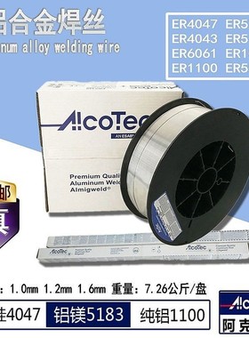 现货美国阿克泰克铝焊丝AlcoTecER5356铝合金直条铝镁焊丝