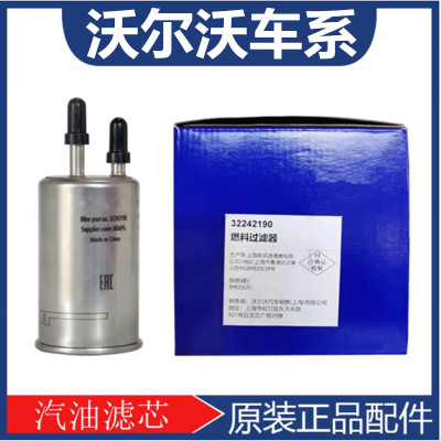 沃尔沃XC60S90汽油滤芯原厂