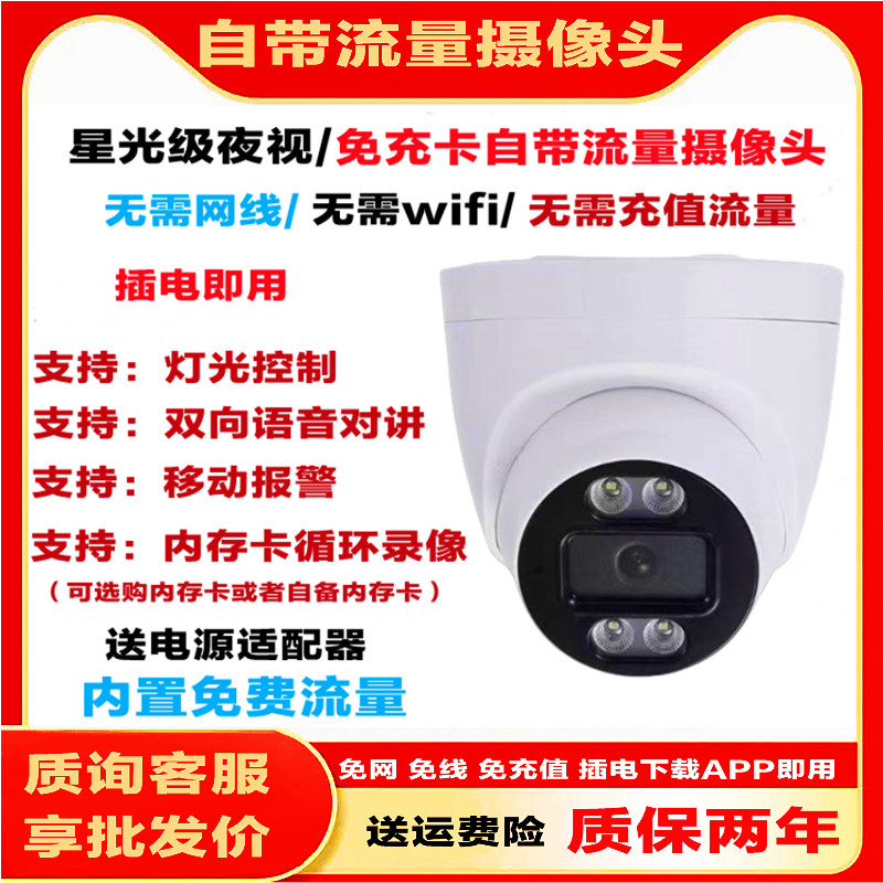 电梯专用监控手机远程4G半球送免费流量无线摄影头广角插卡摄像头