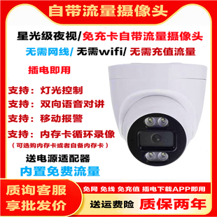 电梯专用监控手机远程4G半球送免费流量无线摄影头广角插卡摄像头