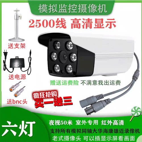 模拟摄像头高清家用室外安防远程