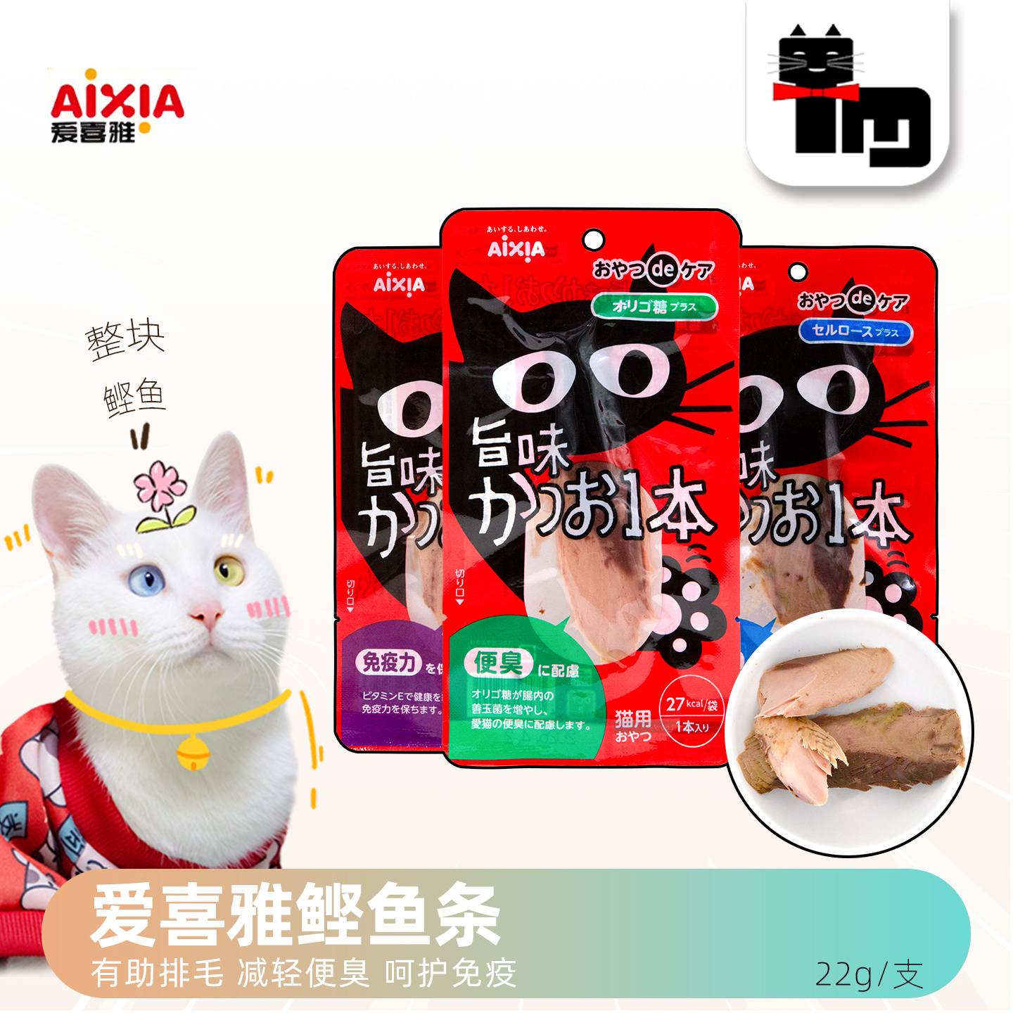 爱喜雅猫零食鲣鱼条22g