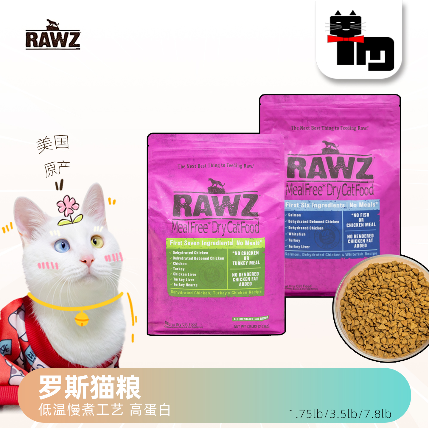 美国RAWZ罗斯低温慢煮猫粮
