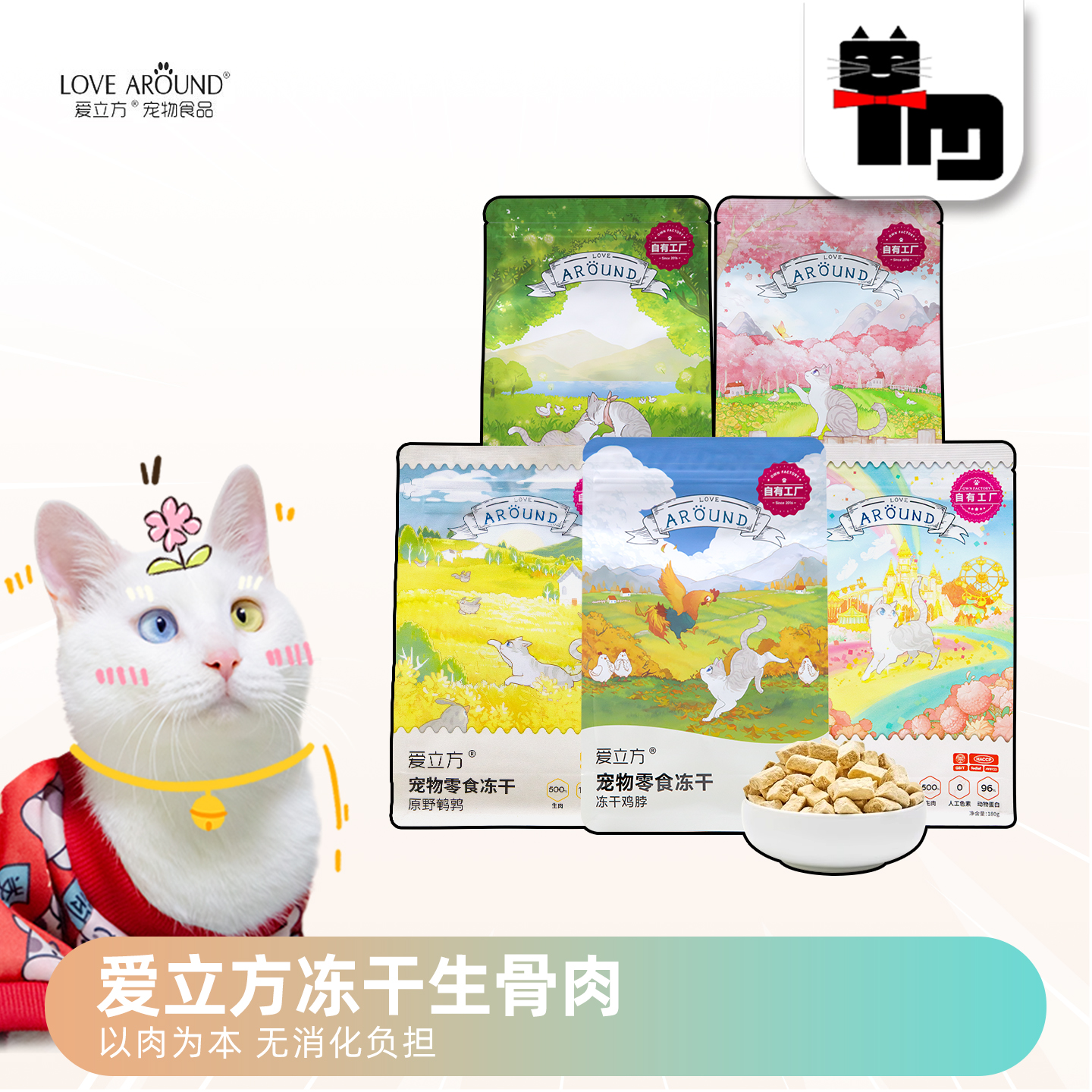 爱立方冻干生骨肉冻干生骨肉