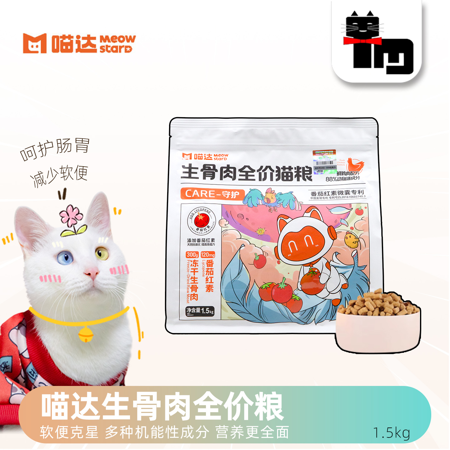 喵达冻干生骨肉成幼全阶段猫主粮