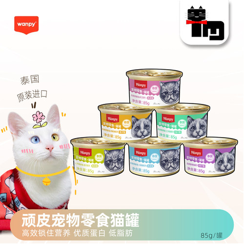 Wanpy顽皮进口白肉汤罐补水