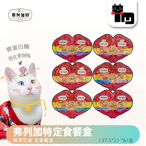 弗列加特全价一分为二定食餐盒