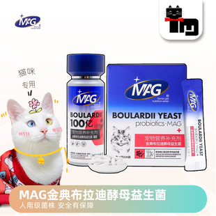 土猫宠物 猫专用帮助猫咪调理肠胃 MAG金典布拉迪酵母益生菌加强版