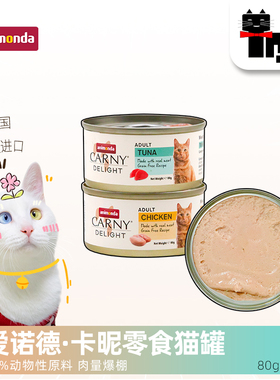 土猫宠物carny卡尼爱诺德卡昵泰产猫罐头鸡肉金枪鱼湿粮零食罐80g