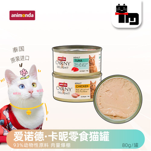 爱诺德卡昵泰国进口猫罐头零食