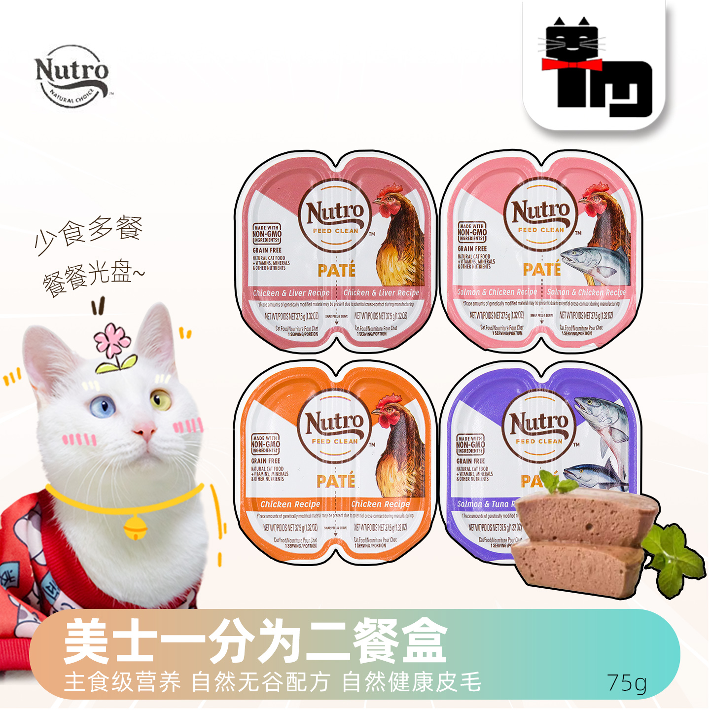 美士一分为二餐盒75g混拼猫罐头