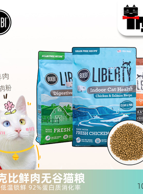 土猫宠物 美国BIXBI毕克比鲜肉猫粮无谷健美体态进口粮3lb/10lb