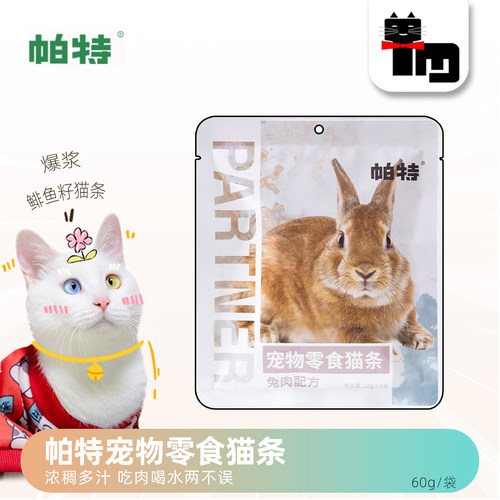 土猫宠物 帕特宠物零食兔肉猫条60g成幼猫咪湿粮肉酱补水营养鱼籽