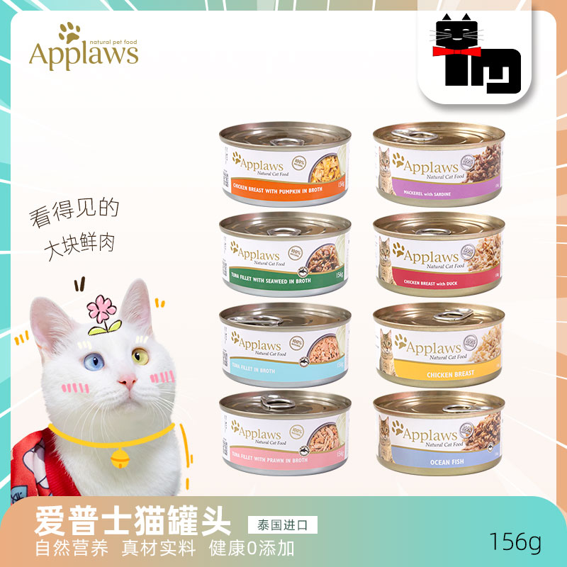 土猫宠物英国Applaws爱普士天然猫罐头156g成猫咪湿粮零食罐-封面