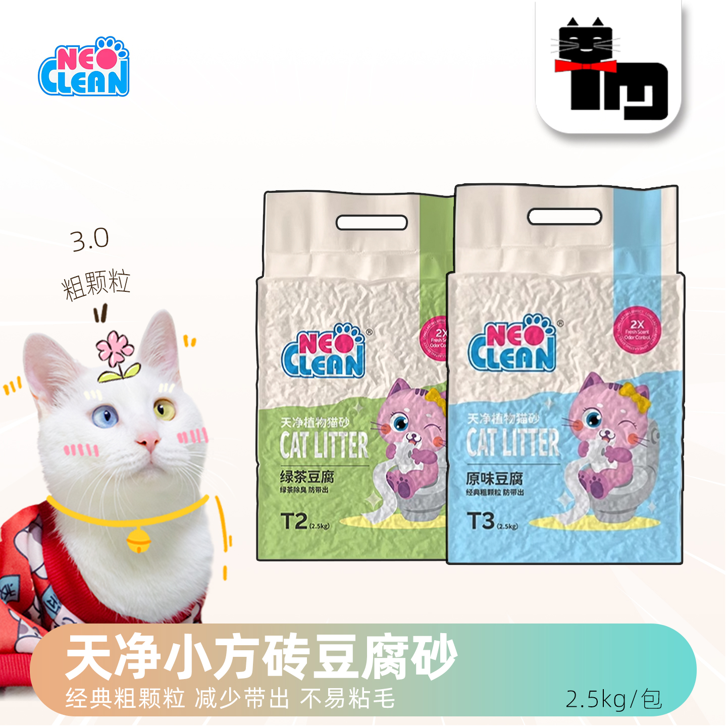neo天净大颗粒3.0豆腐砂