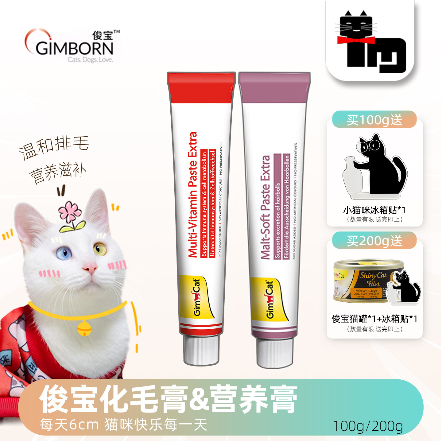 土猫宠物 德国GIMPET俊宝营养膏俊喵化毛膏200g猫咪排毛球吐毛球