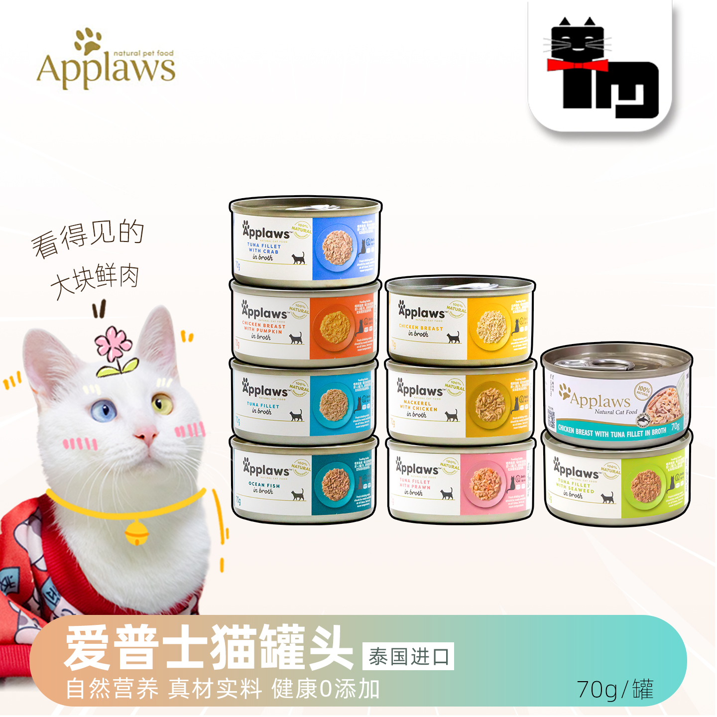 Applaws/爱普士天然猫罐头