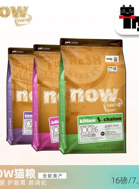 土猫宠物美国进口 NOW天然无谷鲜肉配方幼成老猫主粮8磅/16磅干粮