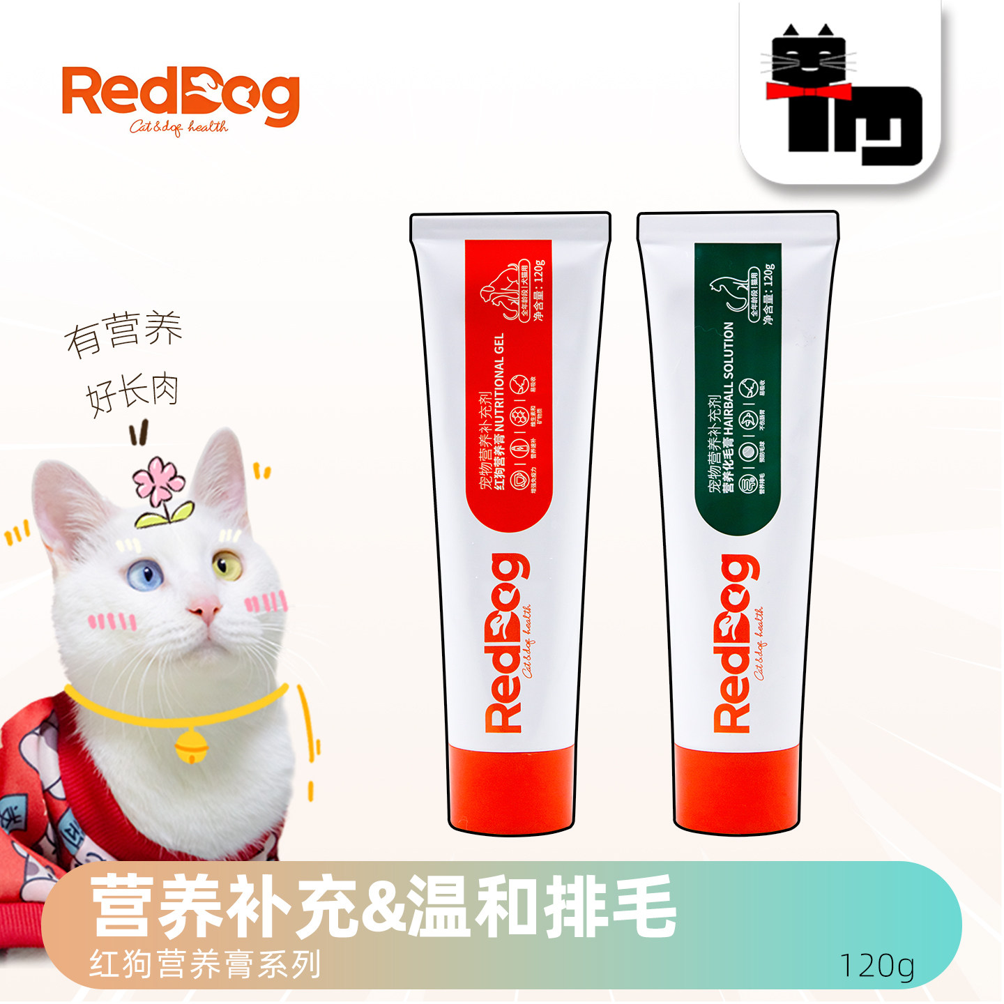 土猫宠物 RedDog红狗化毛膏120g猫咪去毛球排毛美毛维生素营养膏,宠物/宠物食品及用品,猫化毛膏/化毛球片,淘宝优惠券,粉丝福利购,淘宝优惠卷