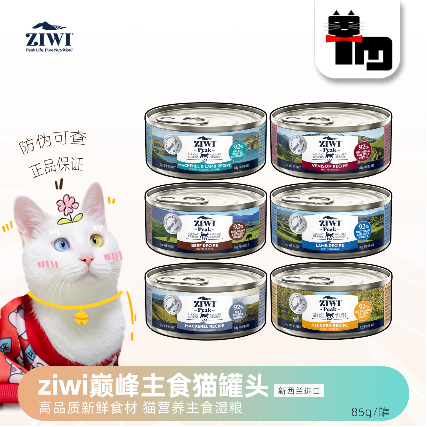 土猫宠物 ZiwiPeak滋益巅峰主食猫罐头85g单罐多口味猫湿粮主粮