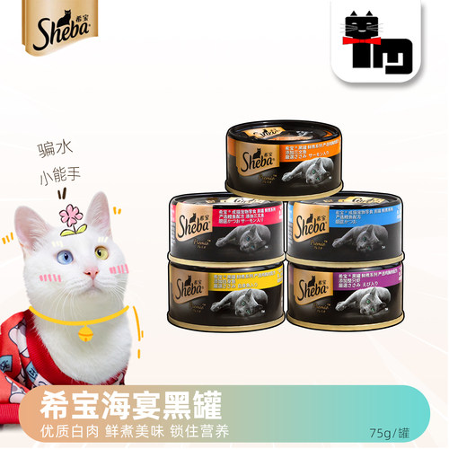 SHEBA/希宝白肉猫汤罐优质白肉
