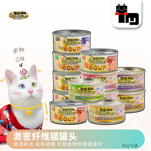 土猫宠物 日本激密纤维浓汤猫罐头80g6罐 去毛球化毛猫罐汤汁湿粮 - 封面