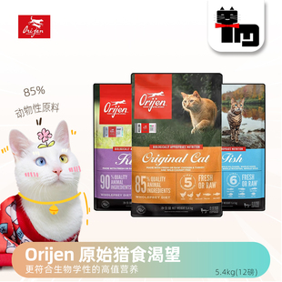 Orijen渴望爱猫鸡肉六种鱼无谷全猫粮5.4kg进口成幼猫咪主粮 土猫