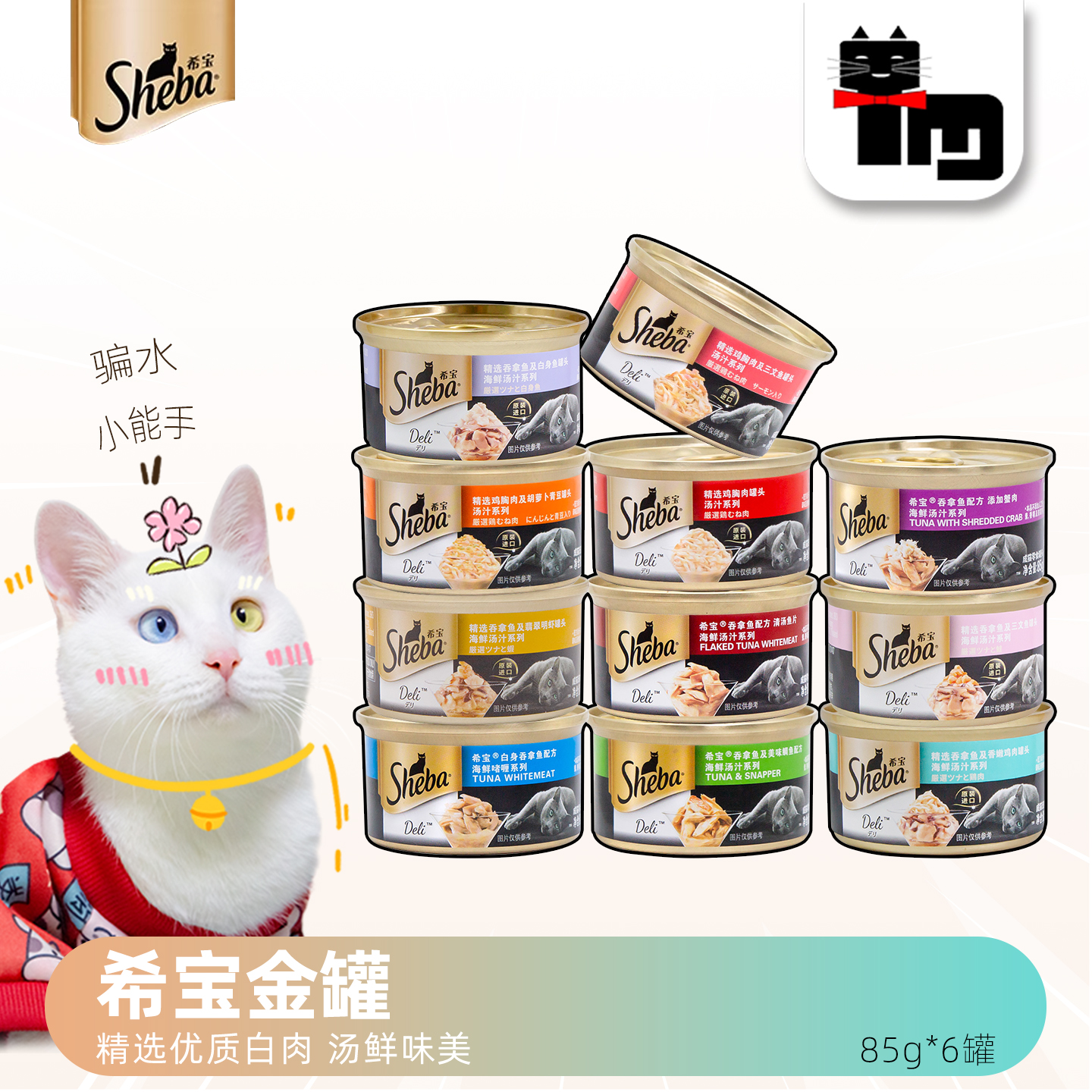 Sheba希宝猫罐头猫咪零食