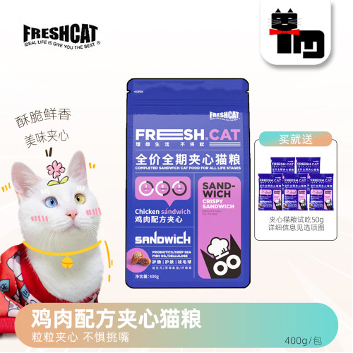 Freshcat福瑞诗全价夹心猫粮