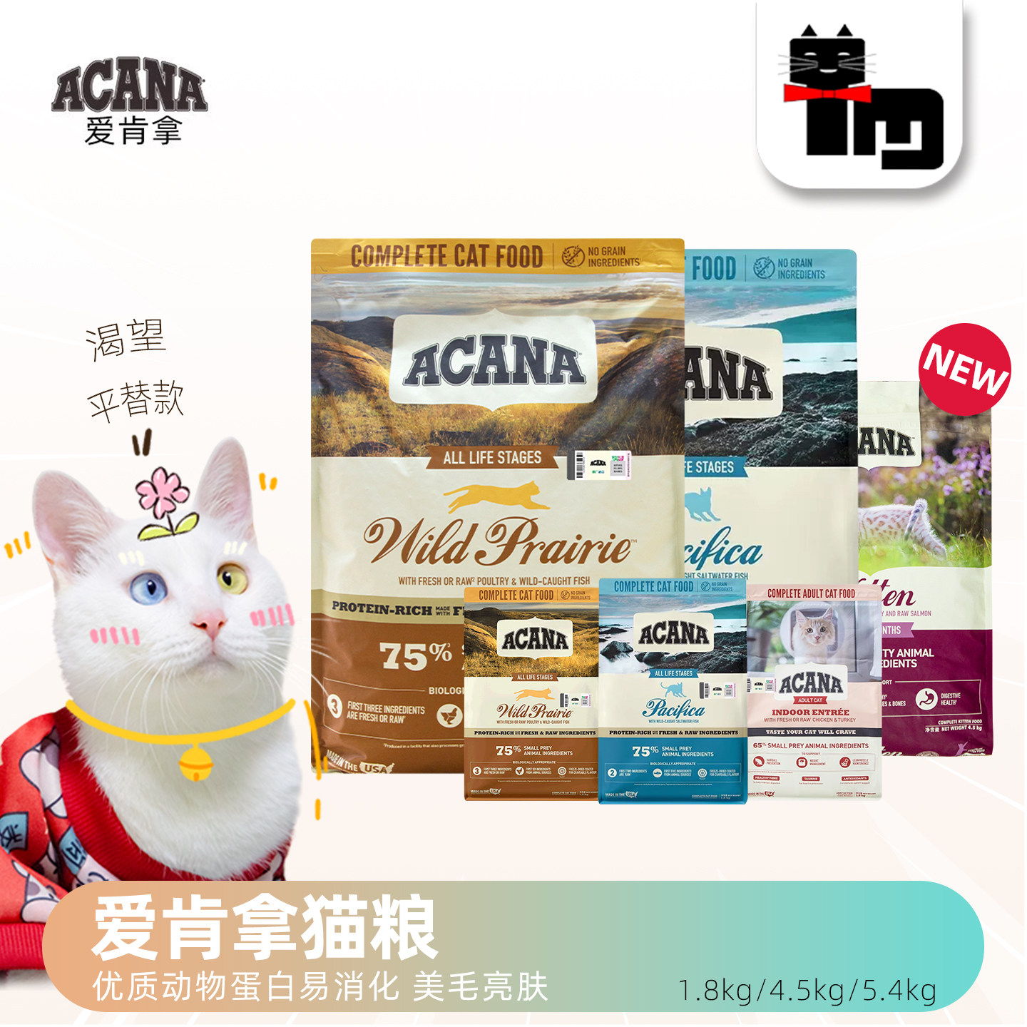 土猫宠物美版Acana爱肯拿天然牧场鸡肉鱼肉全猫粮5.4kg成幼猫主粮