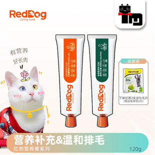 RedDog红狗化毛膏120g猫咪去毛球排毛美毛维生素营养膏 土猫宠物