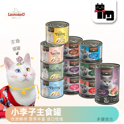 莱昂纳多德国无谷200g6猫罐头