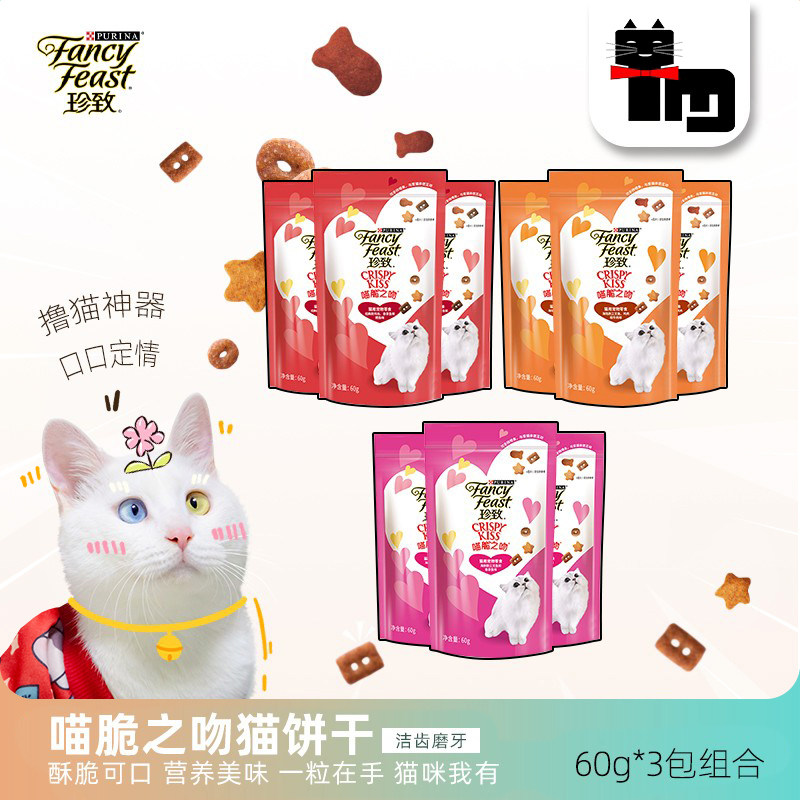 珍致洁齿高蛋白营养猫饼干图片