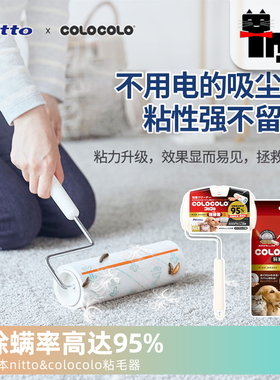 土猫宠物 日本 nitto colocolo 科粘乐强力粘毛器除螨粘滚替换装