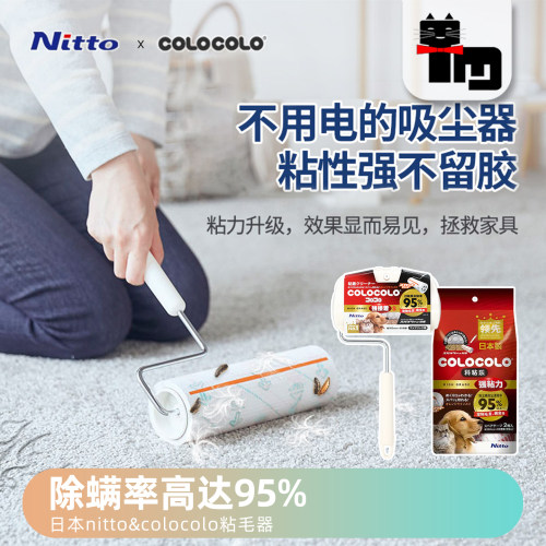 日本nitto&colocolo科黏乐粘毛器