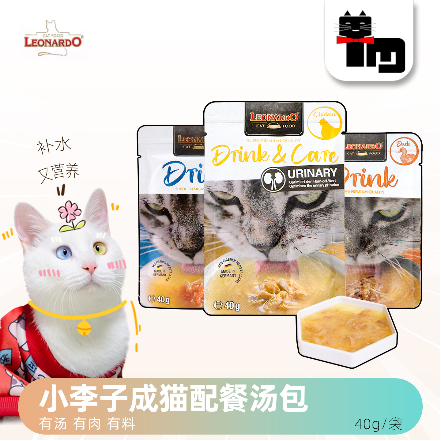 德国进口小李子猫咪汤包补水神器