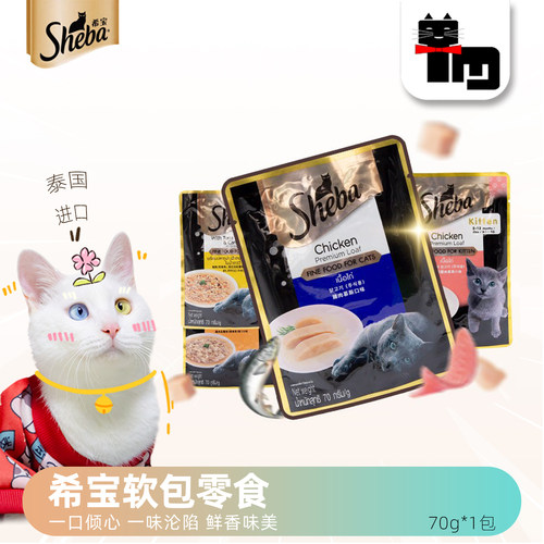 sheba希宝软包罐头猫咪零食