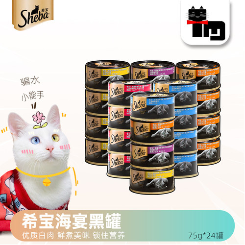 SHEBA/希宝猫罐头白肉猫汤罐