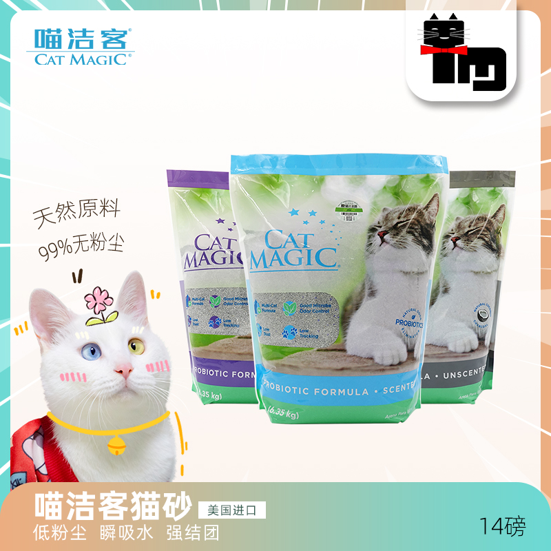 美国catmagic洁客无香膨润土猫砂