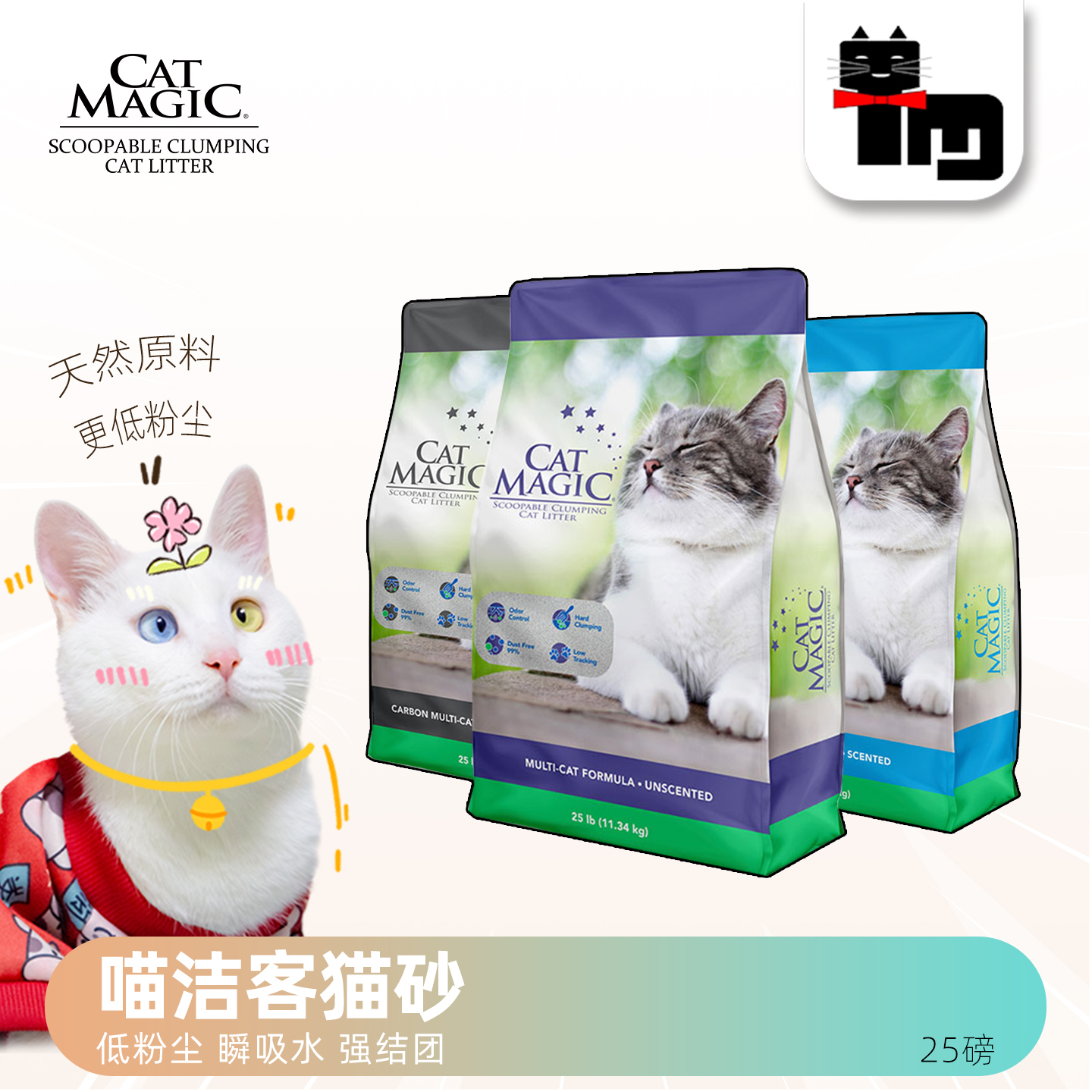 喵洁客膨润土猫砂结团除臭