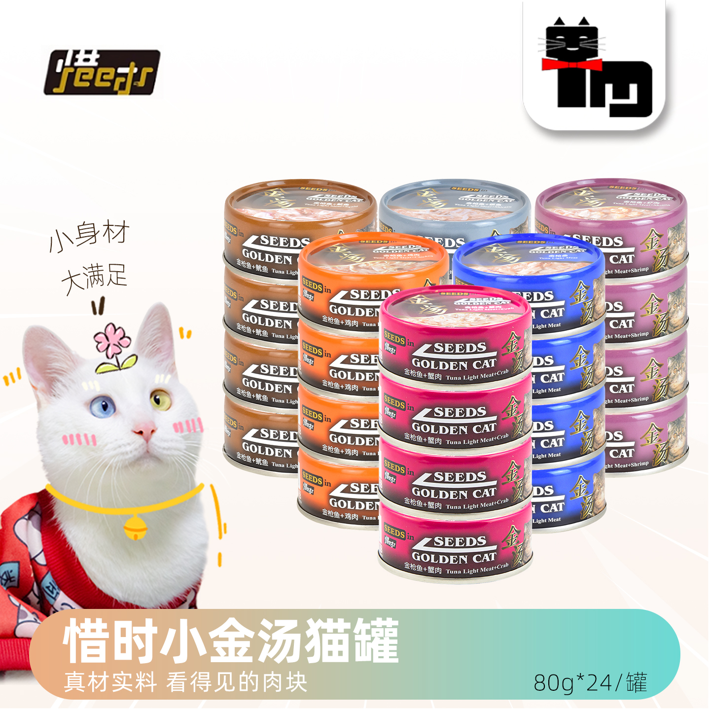 惜时白身鲔鱼猫罐头包邮