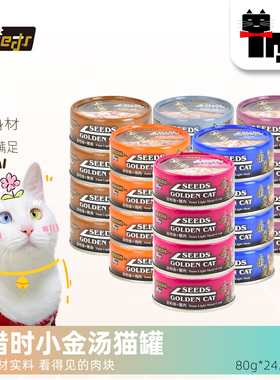 土猫宠物 惜时小金汤猫罐头80g24罐猫扑机能汤罐白身鲔鱼21省包邮