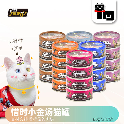 惜时白身鲔鱼猫罐头包邮