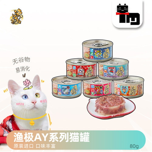 渔极AY系列无谷猫罐头湿粮